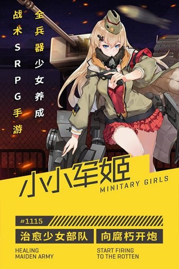 小小军姬b站版_截图2