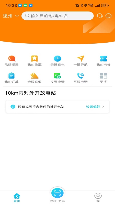 瓯智充_截图3