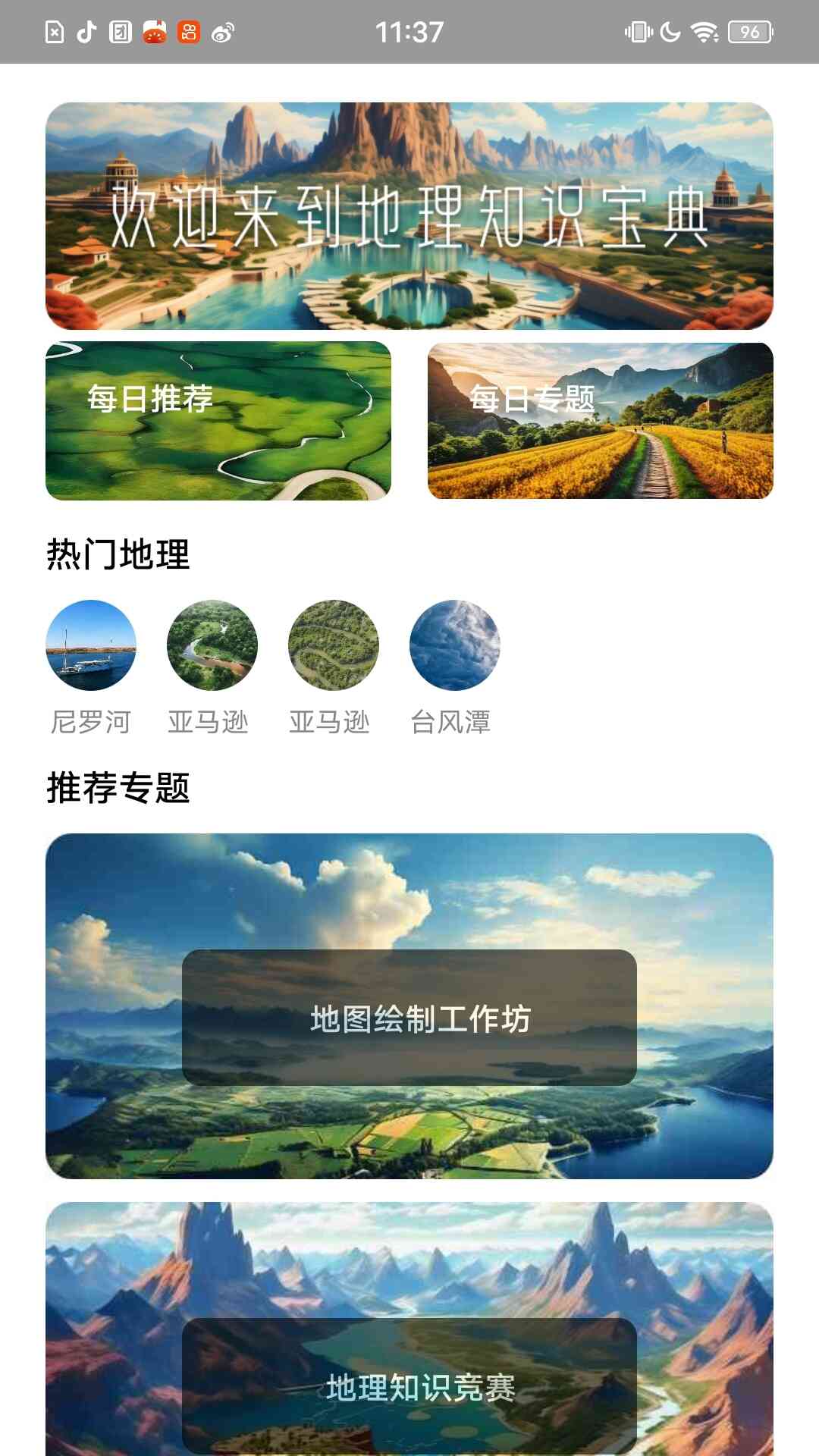 地理知识宝典_截图3