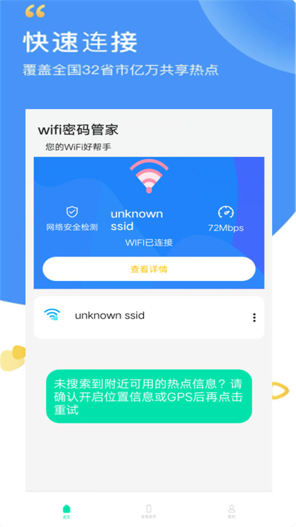 wifi密码钥匙_截图2