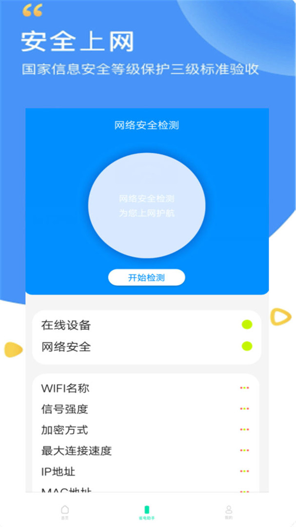 wifi密码钥匙_截图1