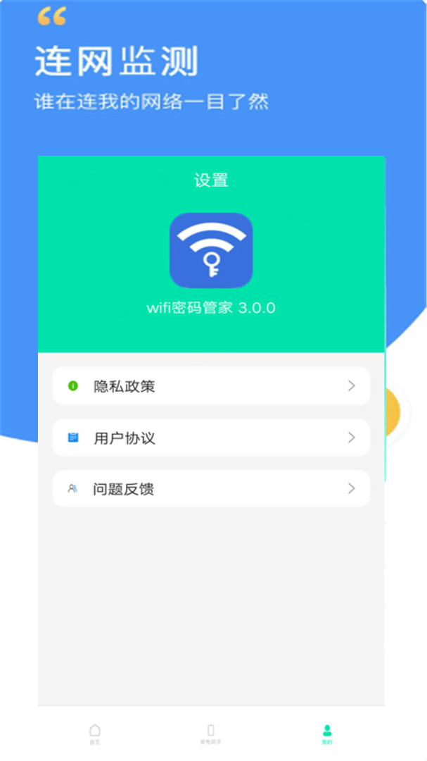 wifi密码钥匙_截图3