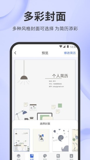 简历牛_截图1