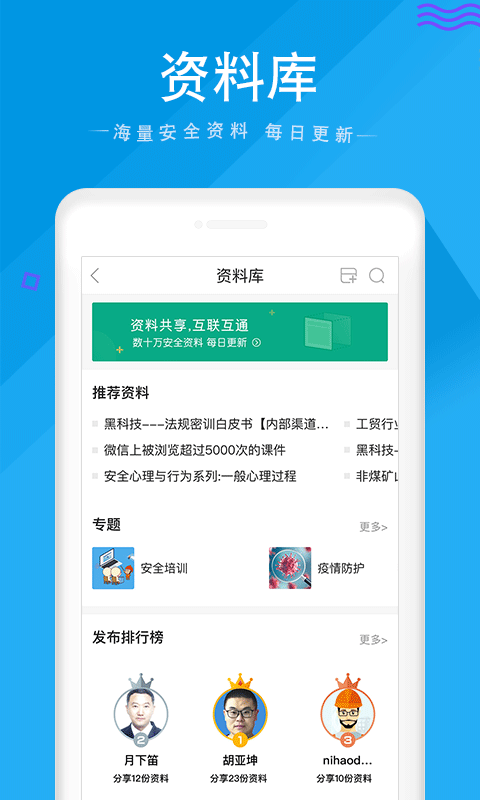 安全家_截图2