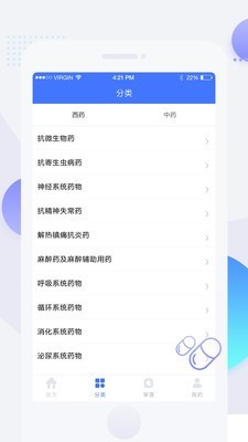 用药参考_截图2