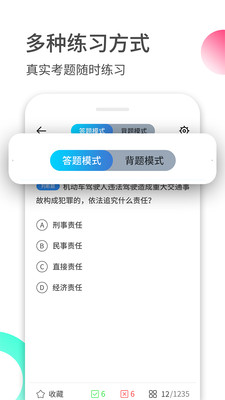 驾考大全_截图2