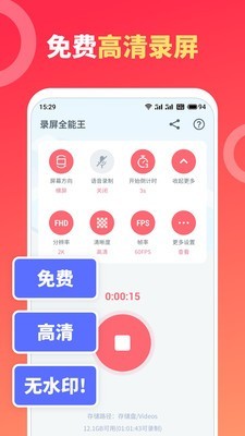 录屏全能王_截图2