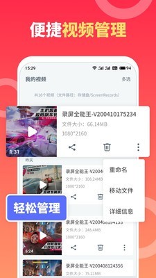 录屏全能王_截图1