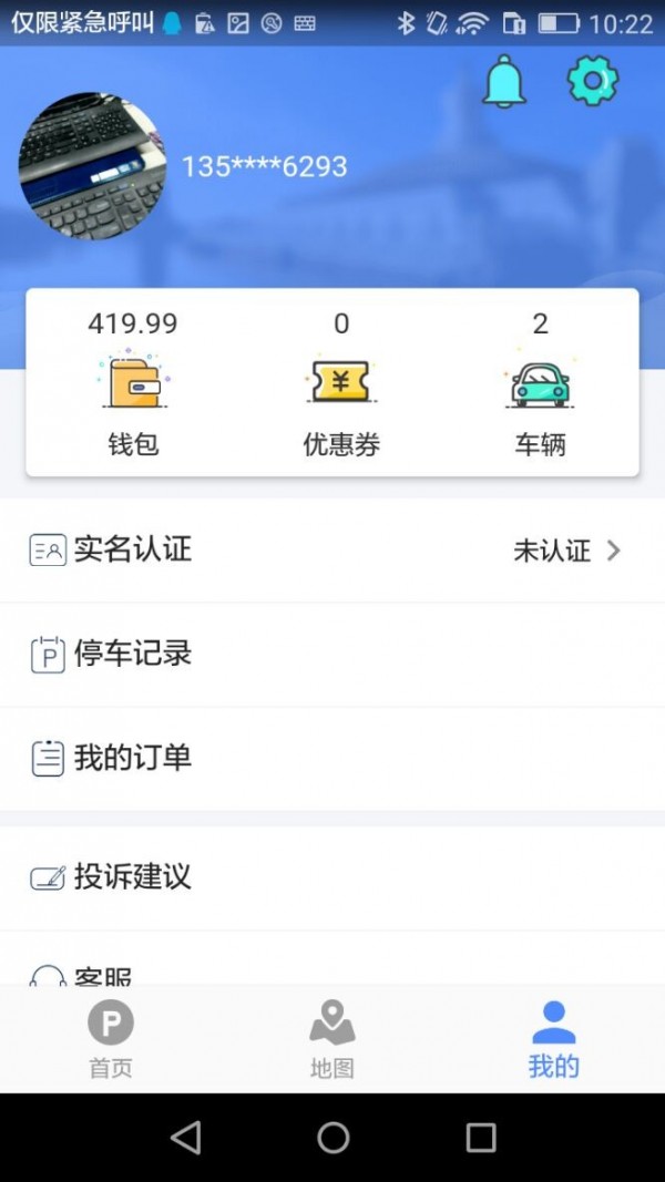 启东智停_截图3