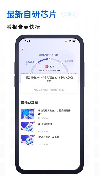 基因宝_截图2