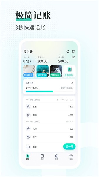趣记账_截图3