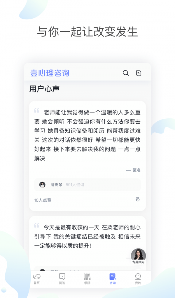 壹心理咨询_截图1